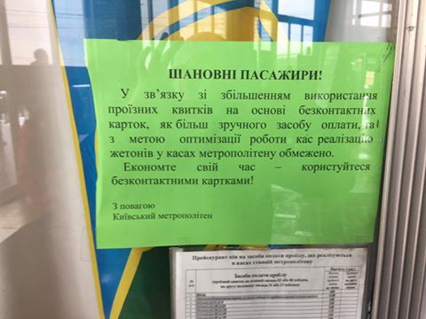 У метро Києва обмежили продаж жетонів до 2 в одні руки