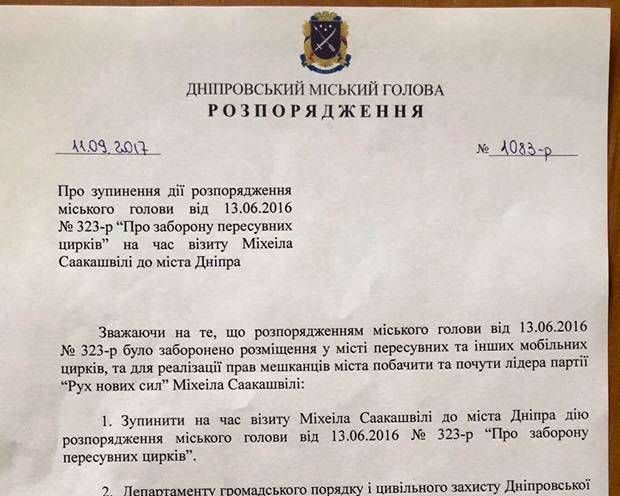 Мер Дніпра Борис Філатов дозволив у місті гастролі пересувних цирків на час візиту Саакашвілі (документ)