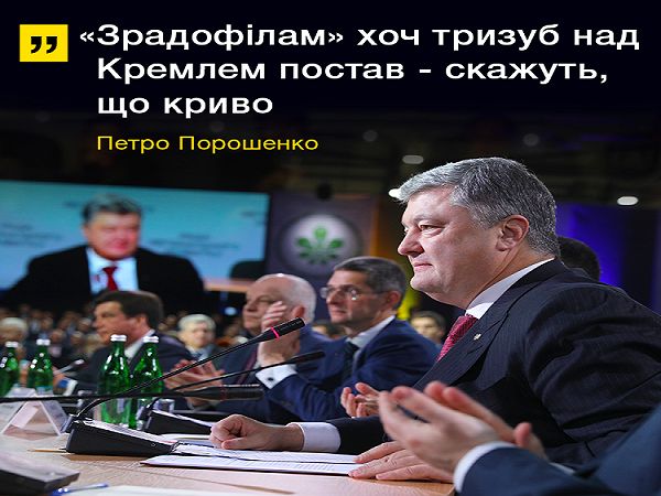 Петро Порошенко розкритикував свої критиканів-"зрадофілів" (відео)