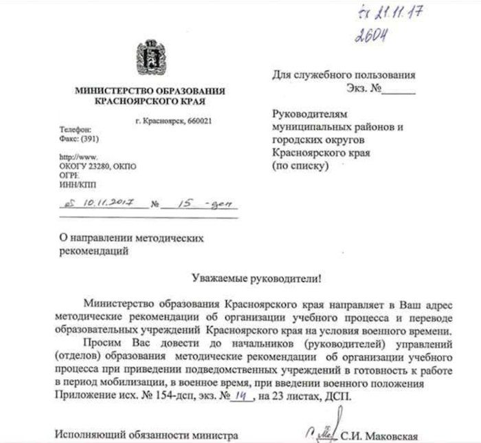 У Красноярську школам наказали готуватися до війни (документ)