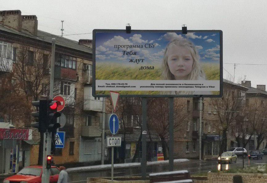У Горлівці і Донецьку рекламують програму СБУ «Тебе чекають вдома»