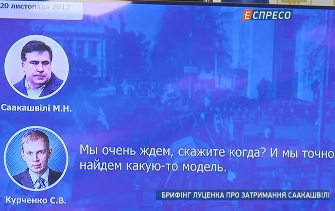 Юрій Луценко відправить «плівки Курченка-Саакашвілі» на експертизу ФБР