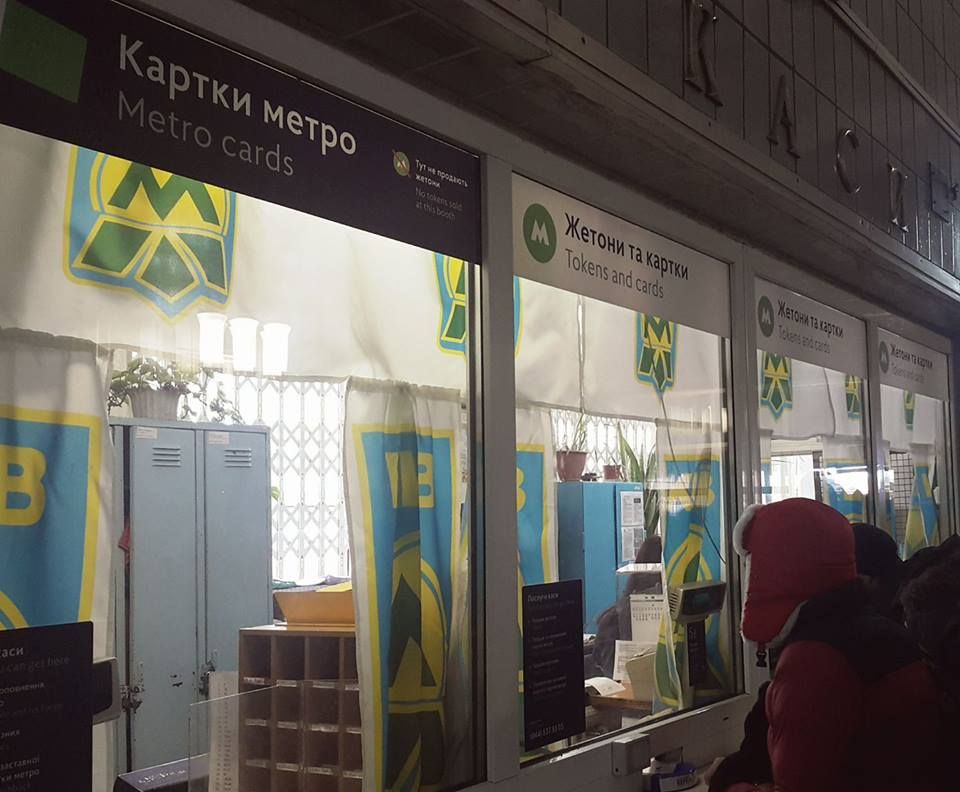 У Києві відкрили виключно «карткові» каси метро