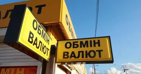 В Мінфіні радять українцям не звертати уваги на обмінники