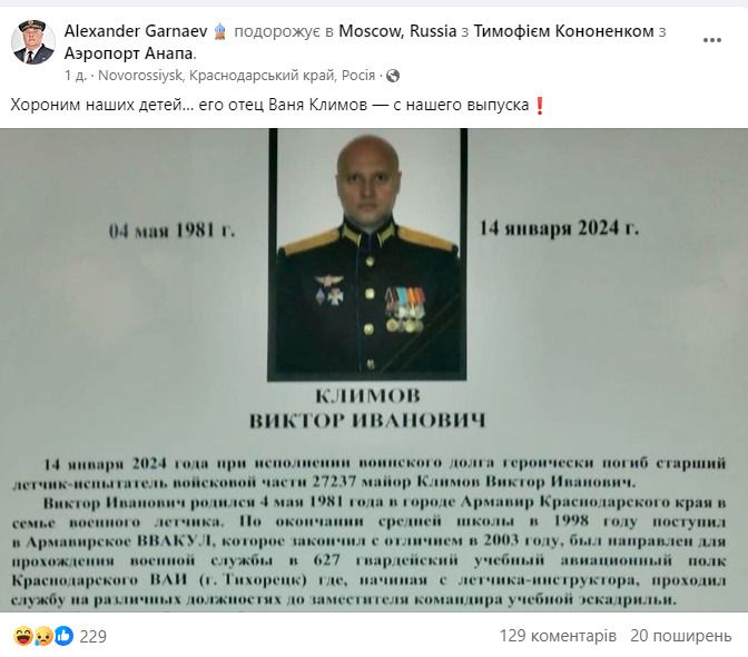 Командир підбитого російського бомбардувальника Іл-22 Клімов «задвохсотився»