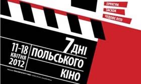 Польське кіно. Уроки для України