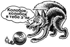 Колобок повісився