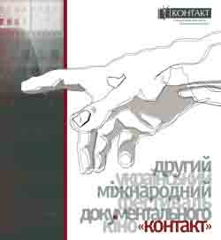 Контачити з реальністю