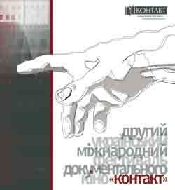 Контачити з реальністю