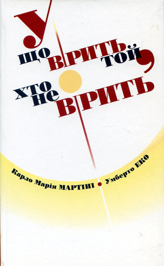 Довіра в рамках розуміння