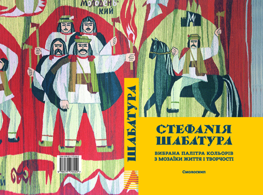 До літопису шістдесятництва:творчість як порятунок