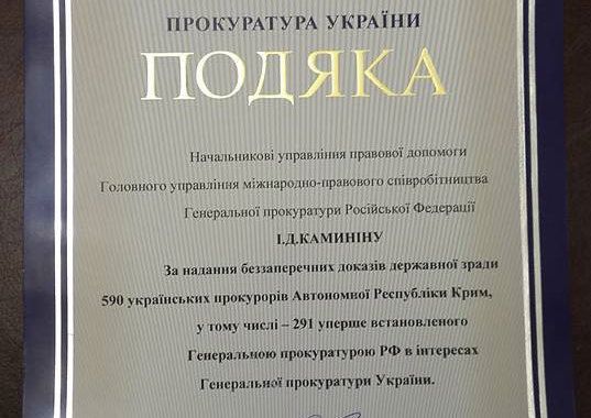 Генпрокуратура Росії засвітила прізвища майже 300 зрадників України