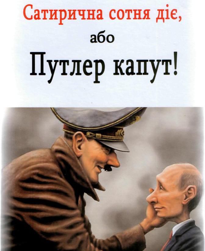 В Україні вийшла сатирична збірка зі сміливими кпинами на адресу Порошенка і Гройсмана