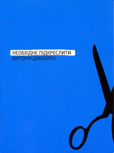 «Необхідне підкреслити»: "Смолоскип" видав нову поетичну книжку Вікторії Дикобраз