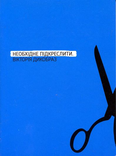 «Необхідне підкреслити»: "Смолоскип" видав нову поетичну книжку Вікторії Дикобраз