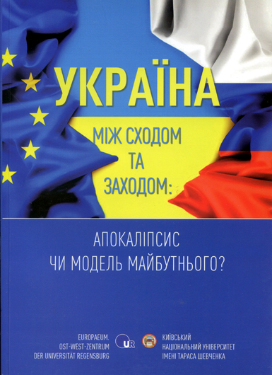 В Україні вийшла друком монографія про "один народ" та "спільну купіль" з росіянами