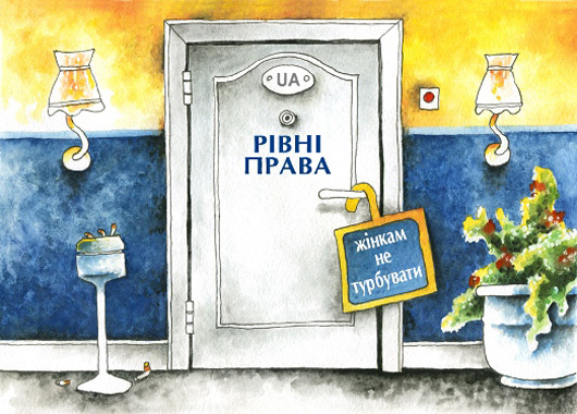 "Не жіночі" справи: в Україні бізнес і політика досі лишаються суто чоловічими сферами
