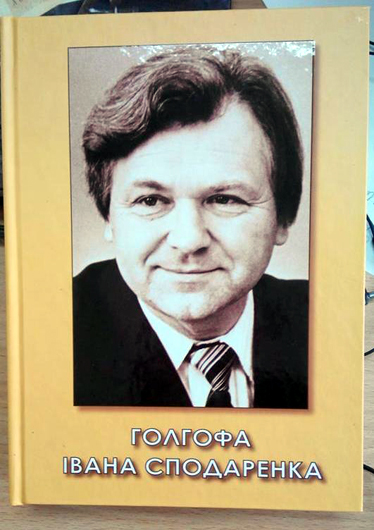 «Ця книжка — пам’ятник батькові»