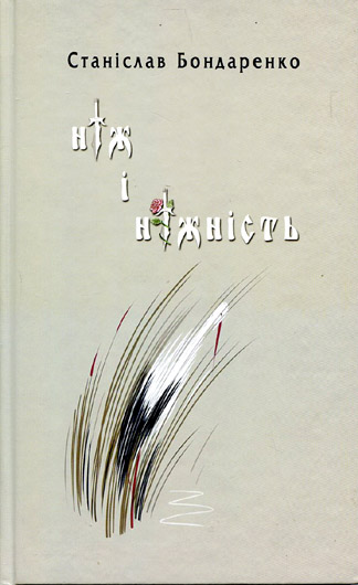 Біном Бондаренка,