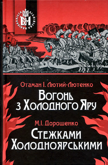 Не штабні спогади