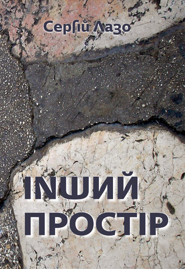 Диригент  невидимого часу