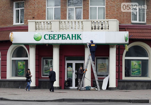 Відхід під прикриттям: «Сбєрбанк Росії» не піде з України, а лише змінить вивіску