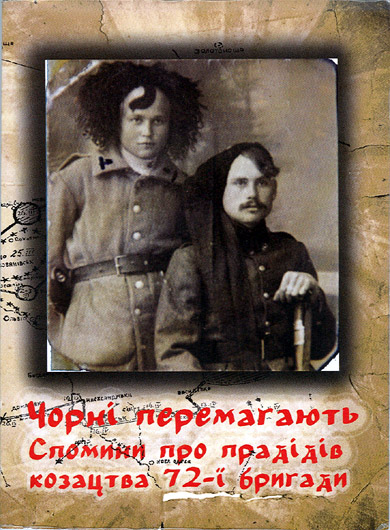 Духовні й бойові спадкоємці: воїни 72-ї бригади переймають традиції Чорних запорожців Армії УНР