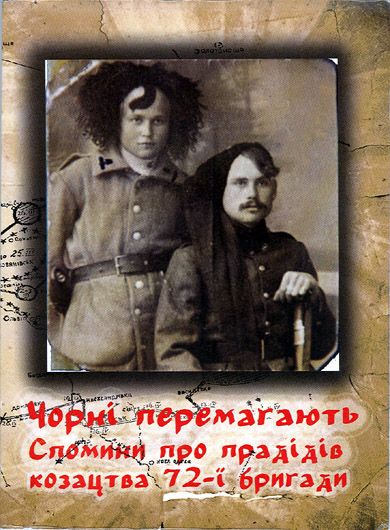 Духовні й бойові спадкоємці: воїни 72-ї бригади переймають традиції Чорних запорожців Армії УНР