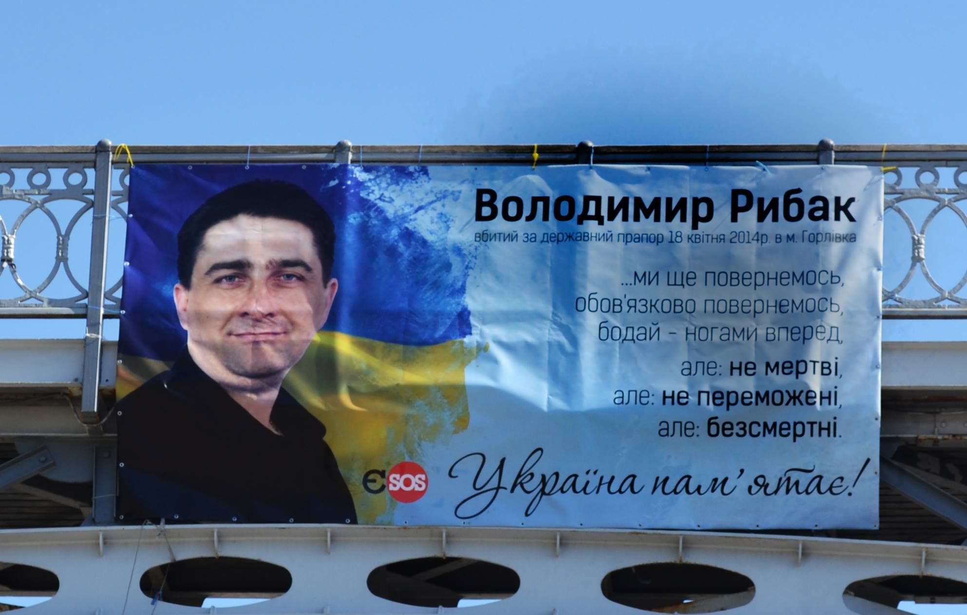 У Києві вшанували пам'ять закатованого Героя України Володимира Рибака (фото)