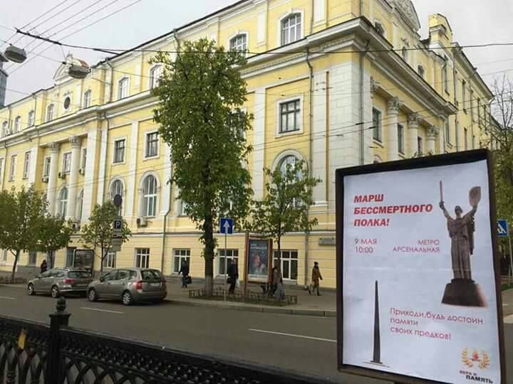 СБУ не помічає: у Києві хочуть провести акцію російської пропаганди «Безсмертний полк»