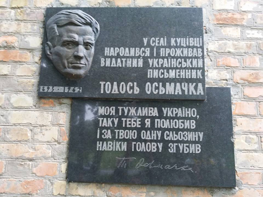 Письменник Тодось Осьмачка може повернутися до України після смерті