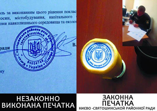Вся влада... гадам? В АП і ГПУ ігнорують захоплення влади в Києво-Святошинському районі