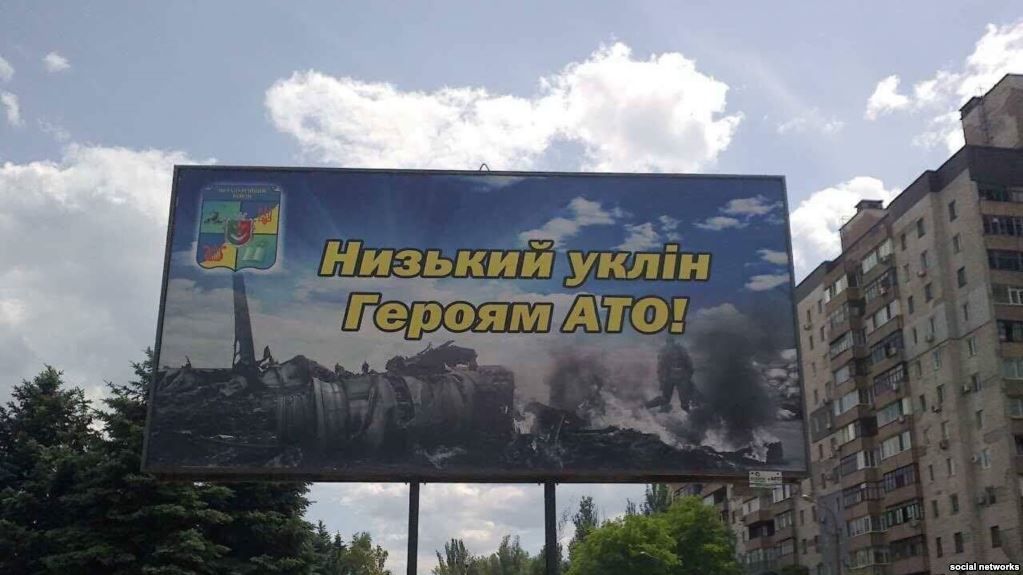 У Кривому Розі заклеїли фото уламків збитого Іл-76 на білборді