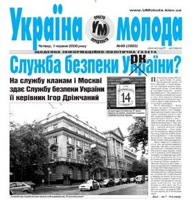 Служба небезпеки України