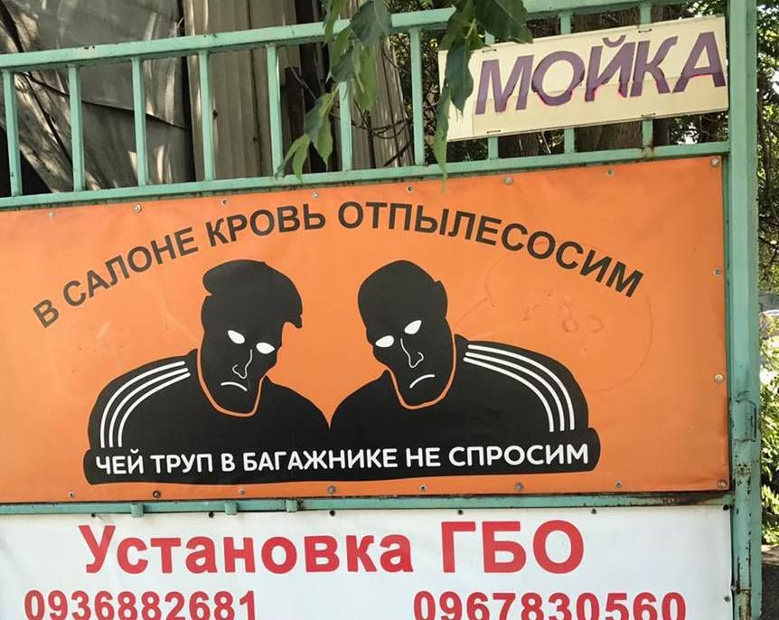 Луценко завітав на автомийку де не питають про трупи в багажнику