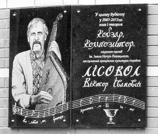 На Київщині урочисто відкрили меморіальну дошку співаку і композитору Віктору Лісоволу