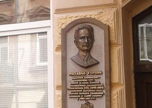 На будинку дисидента Михайла Гориня у Львові відкрили меморіальну дошку