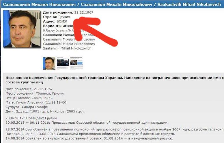 Сайт «Миротворець» вніс Міхеїла Саакашвілі в базу ворогів зі статусом «бомж»