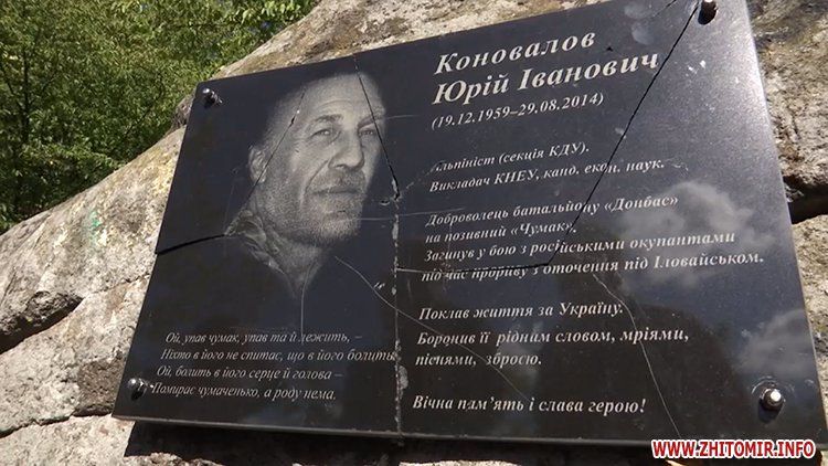 Під Житомиром розбили меморіальну дошку загиблому бійцю Юрію Коновалову