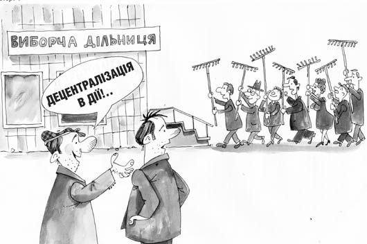 Під знаком децентралізації: чого чекати від місцевих виборів цього жовтня
