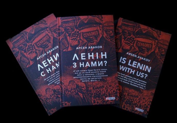 Арсен Аваков написав книгу «Ленін з нами?»