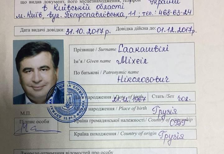 Саакашвілі отримав довідку особи без громадянства