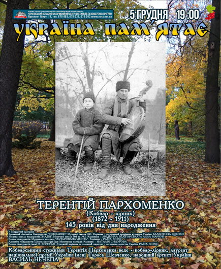 Василь Нечепа: «Важко збагнути, як сліпі передавали сліпим кобзарську науку»