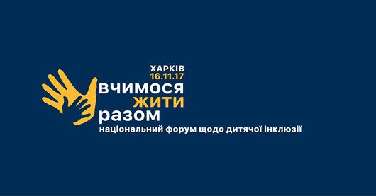 У харківській школі відкрили Ресурсну кімнату для дітей з особливими освітніми потребами