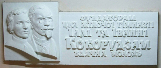«Рідна школа» гартувала дух: історія славнозвісної фундації Іллі та Іванни Кокорудзів у Львові