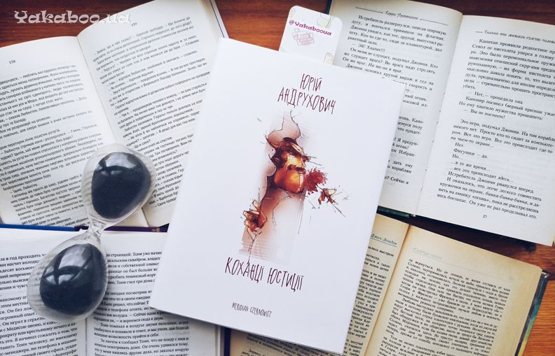 Нищук пропонує екранізувати книгу Андруховича «Коханці юстиції»