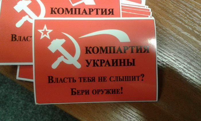 У Києві СБУ вилучила агітматеріали компартії