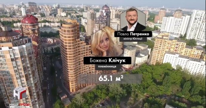 У племінниці міністра Павла Петренка виявили дві квартири і Lexus