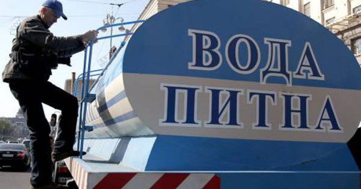 Постачання питної води в Україні може припинитися через 9-14 днів