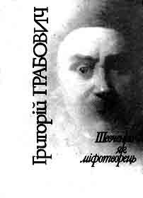 Хрест української хрестоматiї